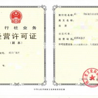 四川旅行社许可设立申请旅游业务经营许可证