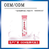 胶原蛋白粉加工胶原蛋白液代加工OEM/ODM包工包料批发代理
