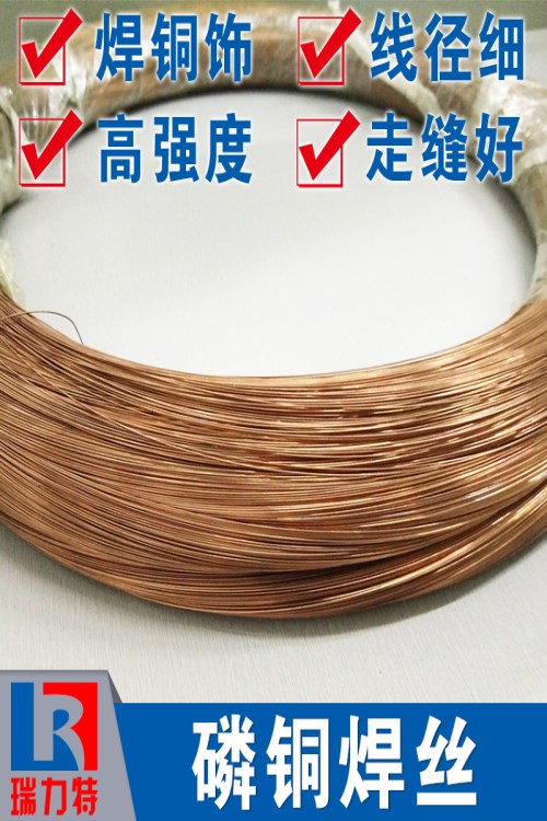 磷铜细丝，运用于铜饰品，珠链，珠花，铜散热器等工件