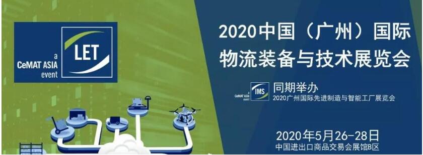 2020广州仓储物流展AGV运输展
