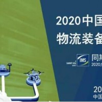 2020广州仓储物流展AGV运输展