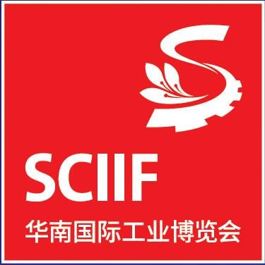 2020华南国际工业博览会SCIIF
