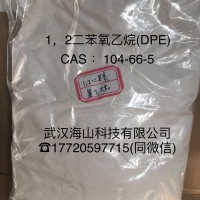 热敏增感剂1,2-二苯氧乙烷（DPE）,104-66-5
