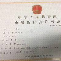 2020年申请出版物经营许可证北京零售单位设立审批