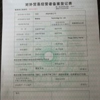 北京朝阳区办理对外贸易经营者备案登记进出口权申请