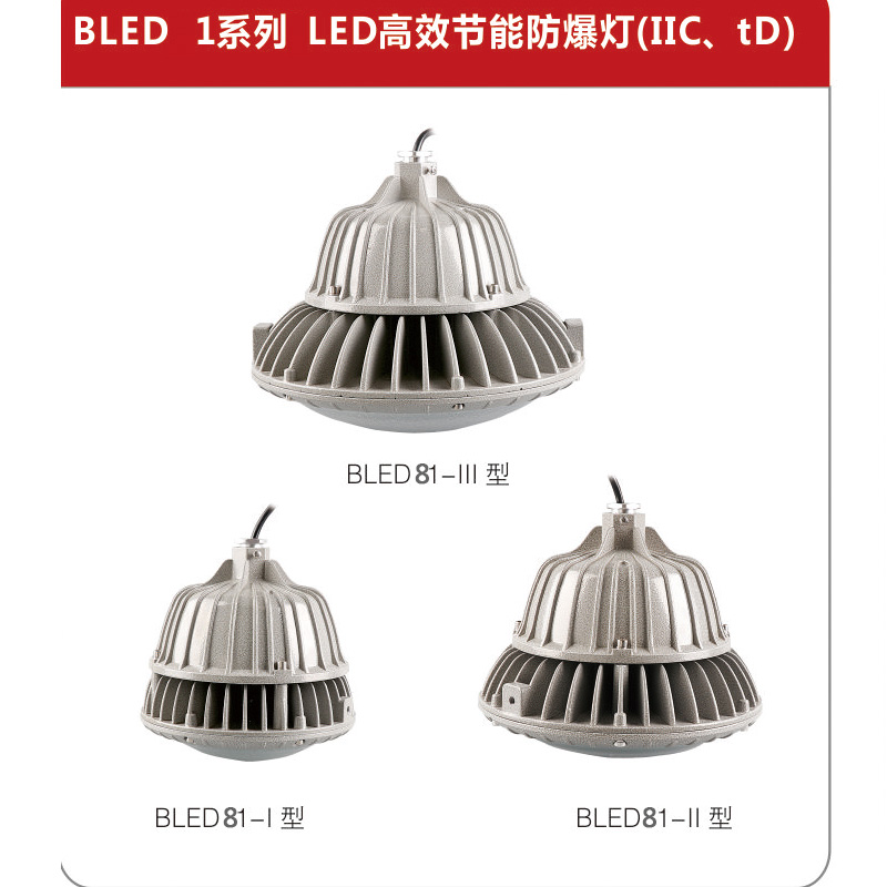 现货供应LED节能防爆灯 工业专用防爆灯批发
