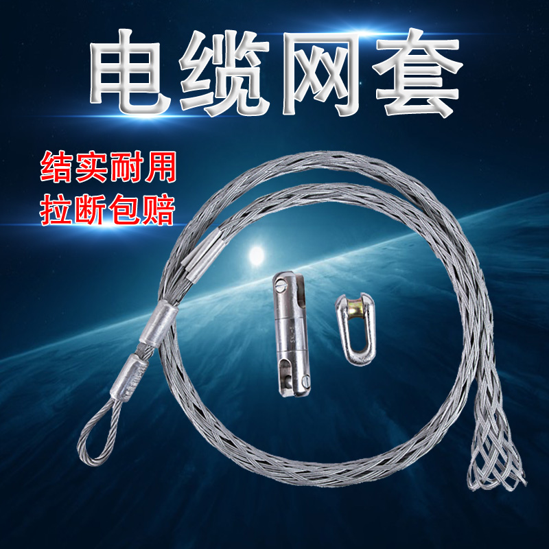 电缆牵引网套 电线导线网套 旋转连接器 抗弯连接器