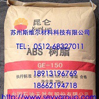 ABS GE-150/吉林石化 苏州经销 长期优惠供应