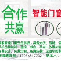 深圳智能门窗控制系统的五金配件公司