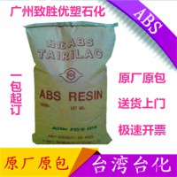 台湾台化ABS/ABS  AG15A1/ABS塑胶原料