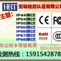 中山小家电IP66防护级别检测认证