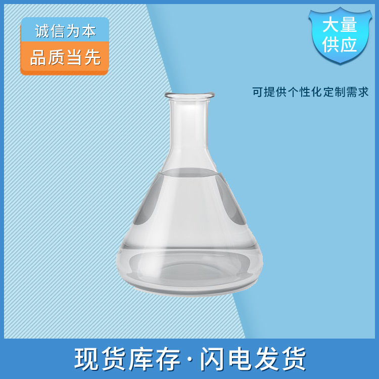 99%对甲基苯甲醛CAS 104-87-0 液体中间体