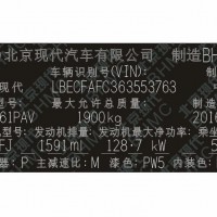 北京现代汽车出厂铭牌条码标签