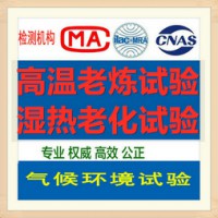 北京机车车辆设备高低温湿热试验机构 提供型式试验报告