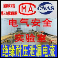 北京绝缘耐压电气安全测试机构 针对轨道交通设备