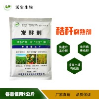 秸秆腐熟剂水稻玉米稻草等木质纤维素有机原料