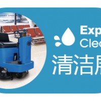 2021年第28届广州清洁设备用品展览会