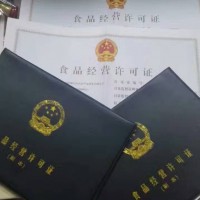 2021年北京朝阳区办理食品许可证预包装经营业务类申请