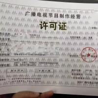 北京广播电视节目制作许可证新申请审批流程所需条件