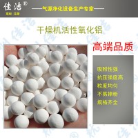 空压机活性氧化铝干燥剂瓷球 活性氧化铝颗粒球5-8毫米