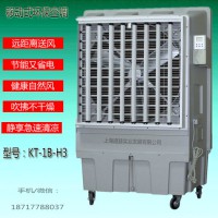 道赫KT-1B-H3移动式水冷空调车间降温通风冷风扇