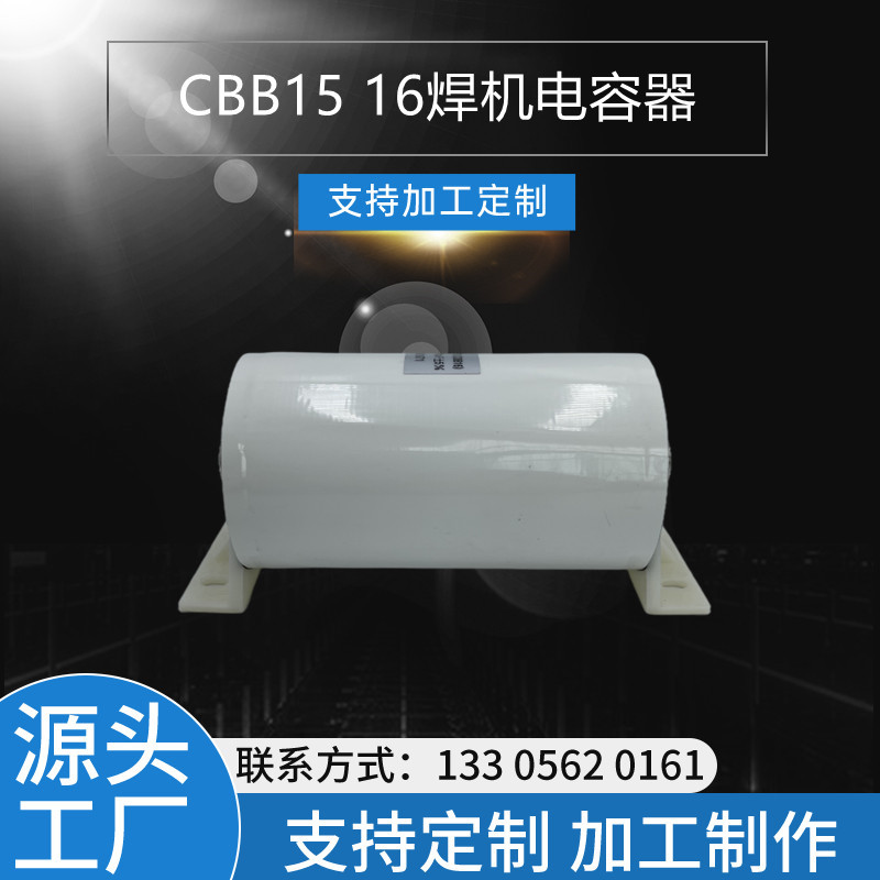 赛福CBB16 800VDC 200UF  焊机电容批发
