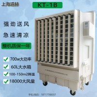 道赫KT-1B移动式环保空调车间降温水冷风扇