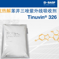 巴斯夫Tinuvin 326 光稳定剂 塑化助剂