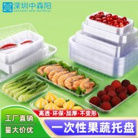 供应一次性加高生鲜托盘 厂家定制超市包装水果蔬菜打包盒