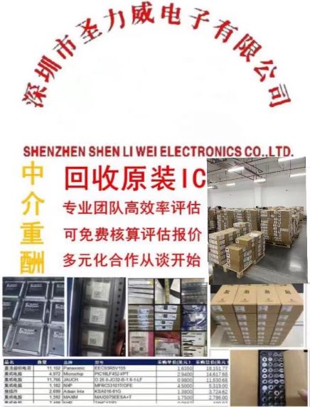 濮阳收购电子元件 工厂清单