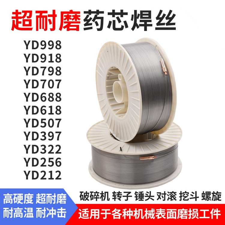 YD998高硬度耐磨药芯焊丝