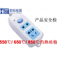 广东深圳灼热丝检测-针焰测试-耐漏电起痕测试