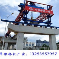 广西贺州架桥机销售厂家30米路桥钢箱梁安装