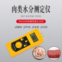 DM300R快速肉类猪肉水分仪
