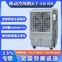 苏州市降温水冷风扇道赫KT-1B-H6移动式环保空调价格