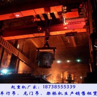 山东烟台双梁行车厂家100吨冶金起重机作业环境