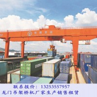河北沧州龙门吊出租厂家40.5吨铁路集装箱门机