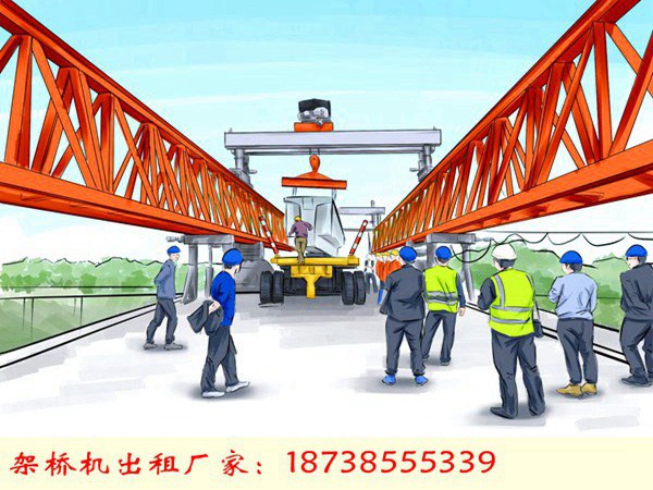 黑龙江鹤岗架桥机租赁厂家前支腿安装步骤